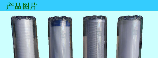 【健康之源凈水器 四級(jí)前置過濾器【混批】】價(jià)格,廠家,圖片,凈水器/純水機(jī)/凈水系統(tǒng),深圳市光明新區(qū)公明健康之源飲水機(jī)配件店-