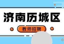 濟南工程監理招聘信息,濟南監理工程師招聘