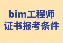 中山bim技術工程師bim工程師是中級職稱嗎?