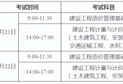 廣東省造價(jià)工程師職業(yè)資格考試廣東助理造價(jià)工程師報(bào)名