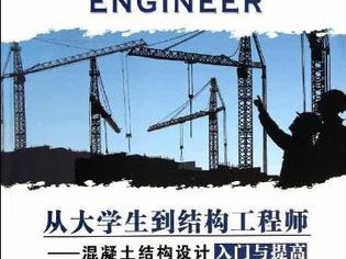 從大學生到造價工程師,從大學生到造價工程師電子版