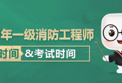 安徽一級消防工程師考試報名,安徽省一級消防工程師報名