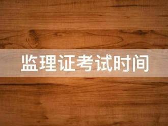 監理證考試時間