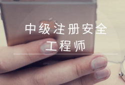 注冊(cè)安全工程師廣東注冊(cè)安全工程師廣東省考場(chǎng)一般設(shè)在哪里