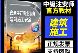 注冊安全工程師建筑施工安全專業有用嗎,建筑施工安全工程師注冊