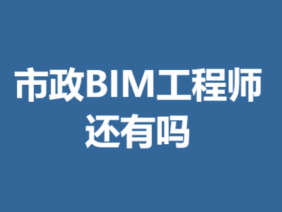 bim工程師證書(shū)怎么考,德州bim工程師報(bào)考