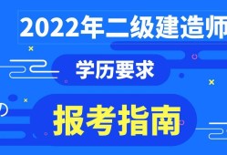 注冊二級建造師報考要求注冊二級建造師報考要求條件
