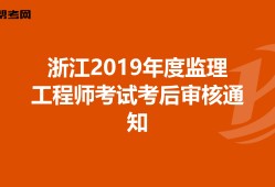 注冊(cè)監(jiān)理工程師報(bào)考專業(yè)條件注冊(cè)監(jiān)理工程師報(bào)考專業(yè)