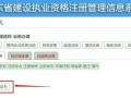 二級建造師注冊證書查詢系統,中華人民共和國二級建造師注冊證書查詢