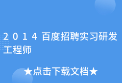 研發結構分析工程師招聘,研發結構工程師是做什么的