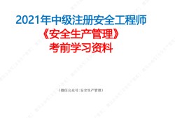 濟(jì)寧安全工程師濟(jì)寧安全工程師報(bào)名時間