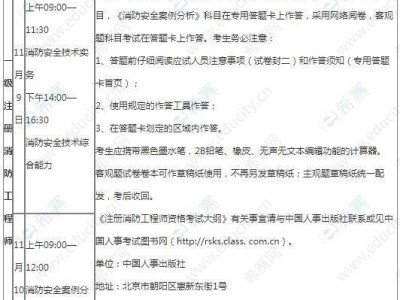 關(guān)于2014消防工程師考試時間的信息