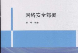 網絡安全工程師教程pdf網絡安全工程師教程下載
