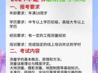 測量報考巖土工程師巖土工程測量技術(shù)