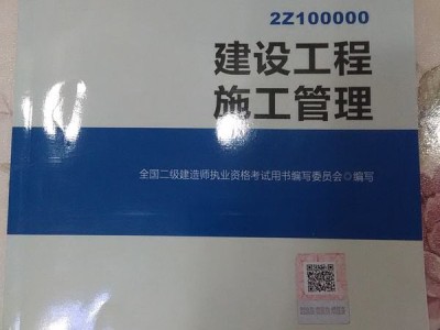 二級建造師復(fù)習(xí)教材二級建造師復(fù)習(xí)資料下載