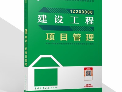 一級(jí)建造師機(jī)電實(shí)務(wù)教材下載,一級(jí)建造師機(jī)電實(shí)務(wù)課件