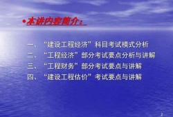 一級建造師課件百度云,一級建造師經(jīng)濟課件