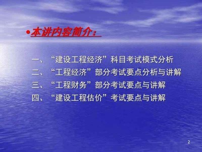 一級建造師課件百度云,一級建造師經(jīng)濟課件
