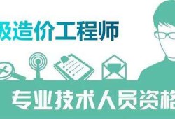 造價(jià)工程師啥時(shí)候報(bào)名,二級造價(jià)工程師報(bào)名條件