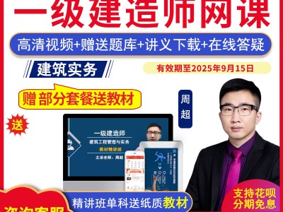 一級建造師網絡培訓網校,一級建造師網絡課程