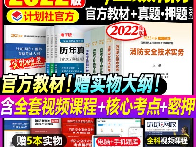 一級(jí)注冊(cè)消防工程師2021考試大綱,一級(jí)注冊(cè)消防工程師試題庫(kù)