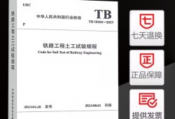 土工試驗(yàn)規(guī)程鐵路工程土工試驗(yàn)規(guī)程