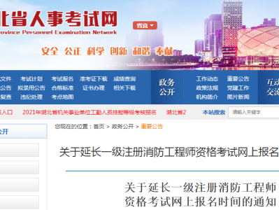 重慶消防工程師報考條件2021年重慶消防工程師報考時間