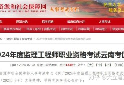 云南省專業監理工程師云南省專業監理工程師崗位證
