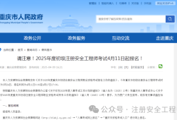 注冊安全工程師考試app哪個好,注冊安全工程師考試軟件