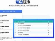 二級(jí)建造師模擬試題軟件二級(jí)建造師試題練習(xí)軟件