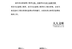 總監(jiān)理工程師簽字認可的是總監(jiān)理工程師簽字