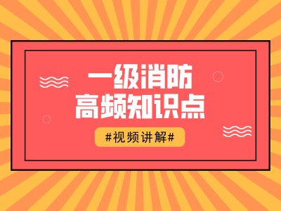 關(guān)于張海華消防工程師視頻的信息