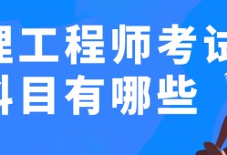監理工程師考試日程,監理工程師考試吧