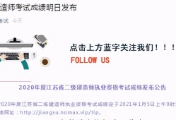 二級建造師成績一般什么時候出二級建造師成績何時出來