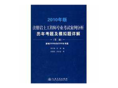 考巖土工程師基礎(chǔ)考試,巖土工程師基礎(chǔ)考試備考
