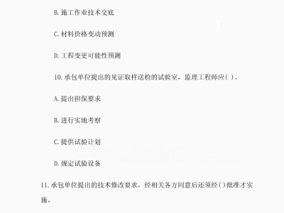 監理工程師答案對比監理工程師及答案