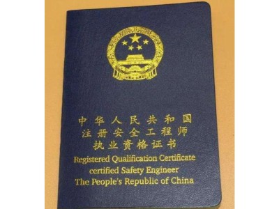 注冊(cè)安全工程師什么培訓(xùn)機(jī)構(gòu)好,注冊(cè)安全工程師培訓(xùn)選哪家