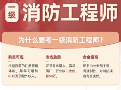 消防工程師政策,消防工程師相關政策