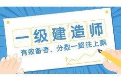 一級(jí)建造師在哪個(gè)網(wǎng)站報(bào)名一級(jí)建造師在哪個(gè)網(wǎng)站報(bào)名啊
