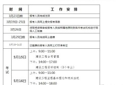全國監理工程師考試報名時間表全國監理工程師考試報名時間