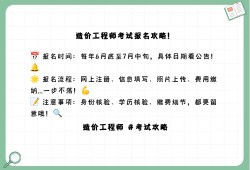 河北省造價師考試2021時間河北造價工程師考試報名時間
