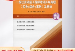 注冊一級(jí)消防工程師考試真題,一級(jí)注冊消防工程師2021考試大綱