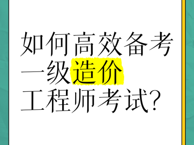 造價工程師各科難度分析造價工程師考試難不難