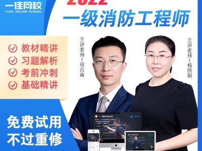 一級消防工程師教學視頻課件資源,一級消防工程師教學視頻
