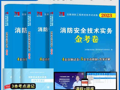 一級(jí)消防工程師考試題型一級(jí)消防工程師例題