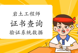 注冊(cè)巖土工程師多少年可以考下來注冊(cè)巖土工程師要多少年