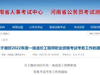 湖南省助理造價工程師湖南造價工程師考試時間安排