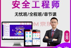 注冊(cè)安全工程師視頻課件下載,注冊(cè)安全工程師免費(fèi)視頻課件下載