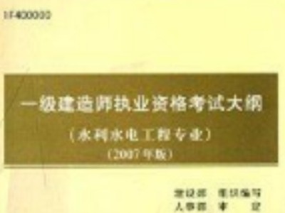 一級建造師題庫下載,一級建造師考試大綱下載