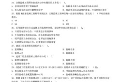 注冊(cè)監(jiān)理工程師考試歷年真題,土建注冊(cè)監(jiān)理工程師考試歷年真題